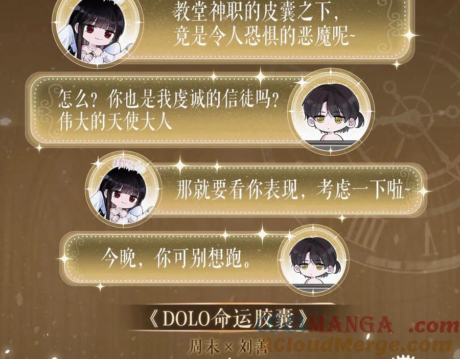《保护我方大大》特典祈愿：天使与恶魔交锋 聆听圣心陨落~ 第7页