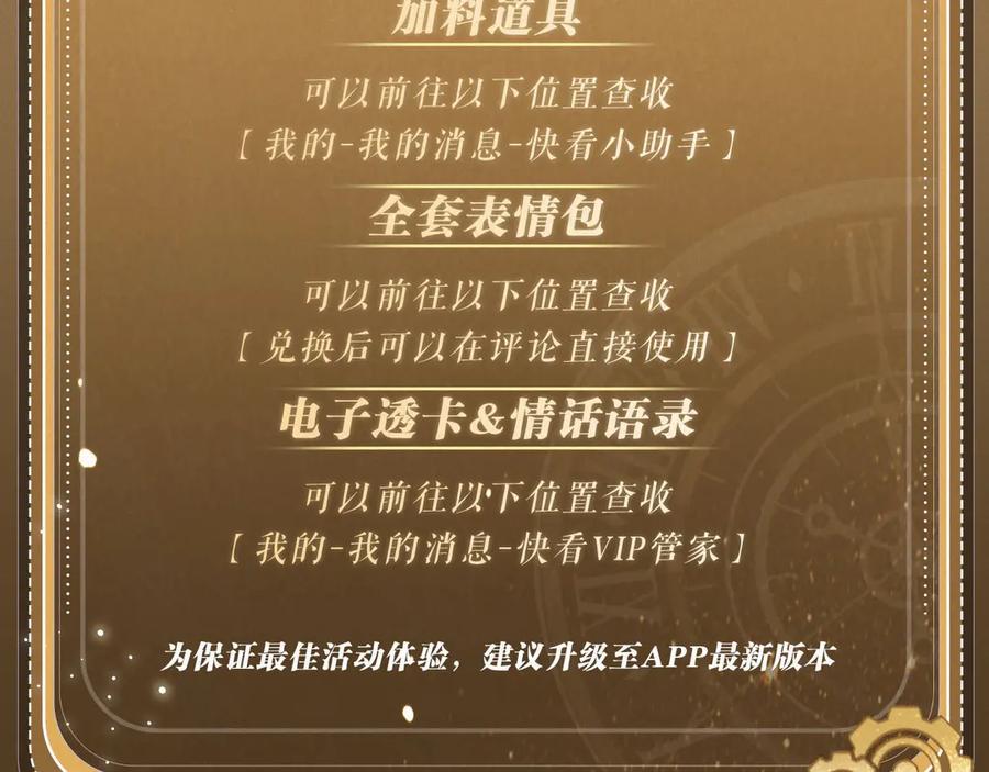 《保护我方大大》特典祈愿：天使与恶魔交锋 聆听圣心陨落~ 第30页