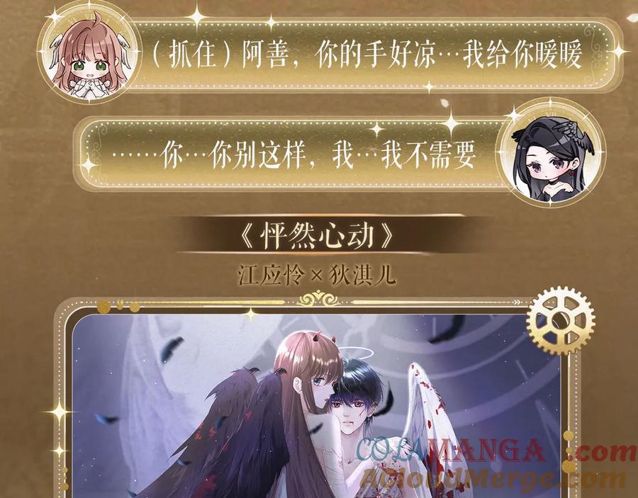 《保护我方大大》特典祈愿：天使与恶魔交锋 聆听圣心陨落~ 第9页