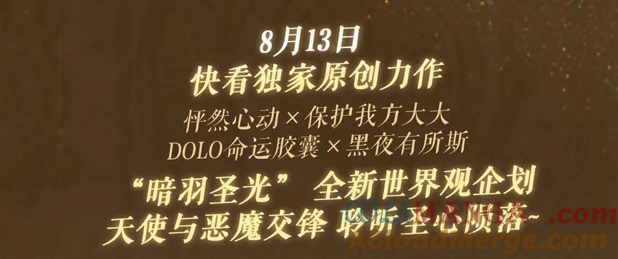 《保护我方大大》特典祈愿：天使与恶魔交锋 聆听圣心陨落~ 第3页