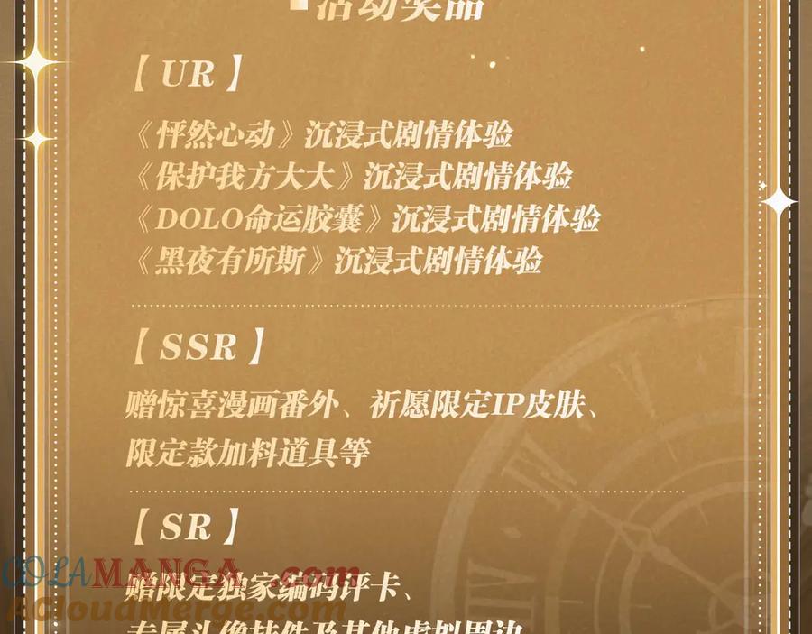 《保护我方大大》特典祈愿：天使与恶魔交锋 聆听圣心陨落~ 第25页