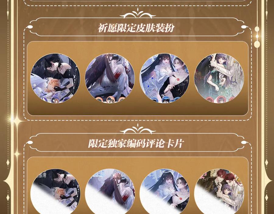 《保护我方大大》特典祈愿：天使与恶魔交锋 聆听圣心陨落~ 第18页