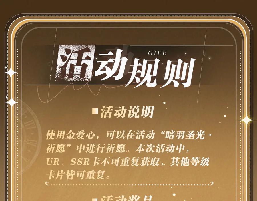 《保护我方大大》特典祈愿：天使与恶魔交锋 聆听圣心陨落~ 第24页