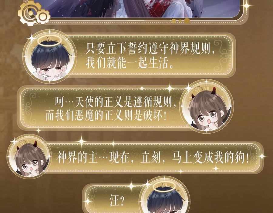 《保护我方大大》特典祈愿：天使与恶魔交锋 聆听圣心陨落~ 第10页