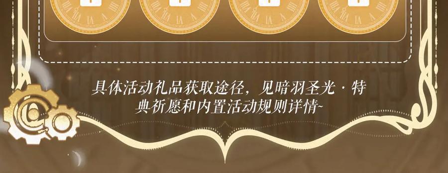 《保护我方大大》特典祈愿：天使与恶魔交锋 聆听圣心陨落~ 第20页
