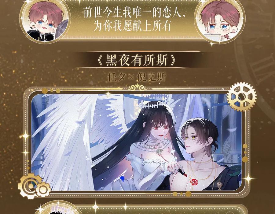 《保护我方大大》特典祈愿：天使与恶魔交锋 聆听圣心陨落~ 第6页