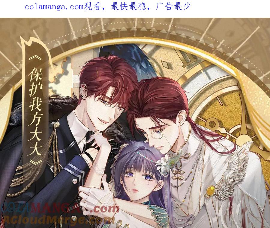 《保护我方大大》特典祈愿：天使与恶魔交锋 聆听圣心陨落~ 第1页