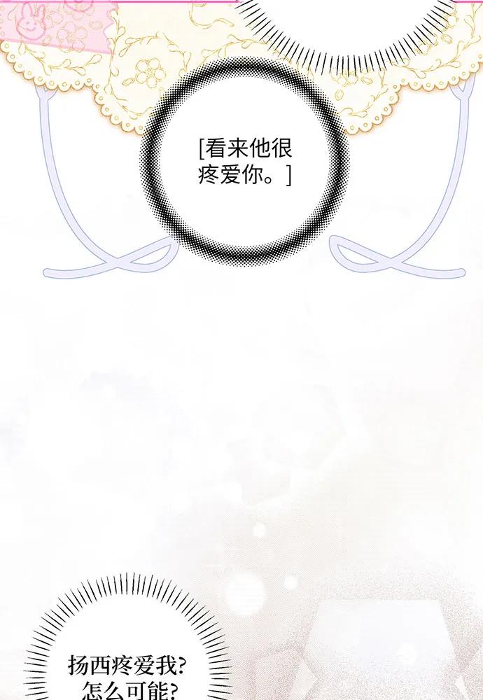 反派家族反对独立 第38话 第76页