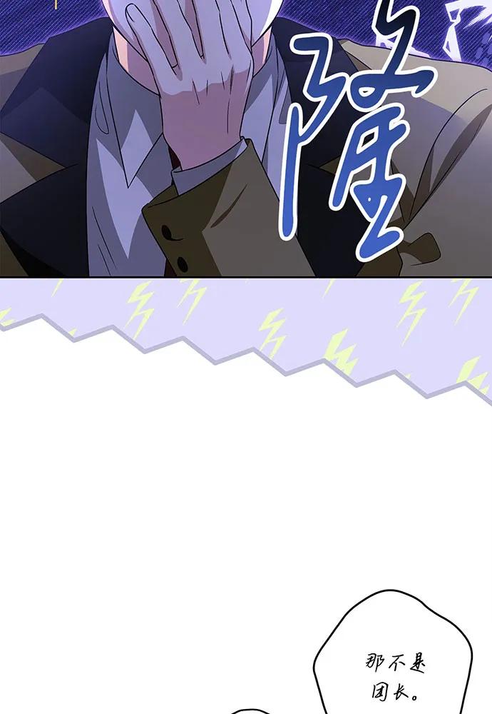 反派家族反对独立 第38话 第94页