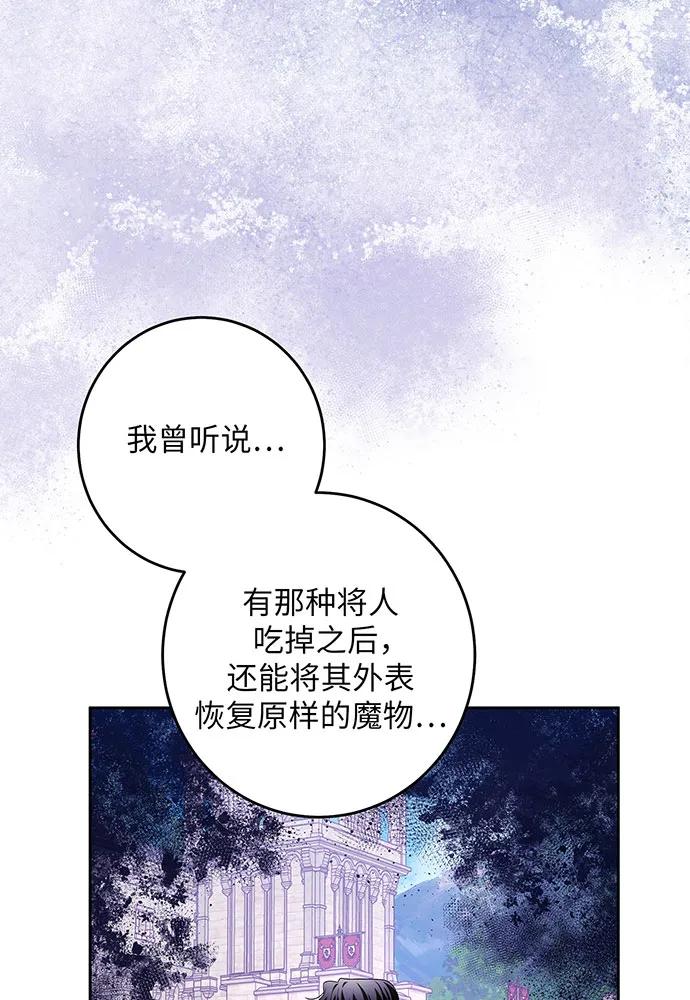 反派家族反对独立 第38话 第96页
