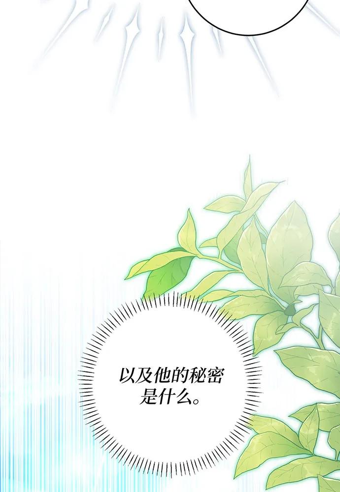 反派家族反对独立 第38话 第90页