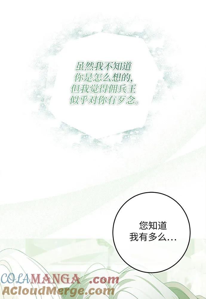 反派家族反对独立 第38话 第81页