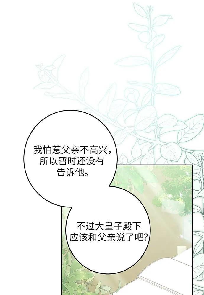 反派家族反对独立 第38话 第68页