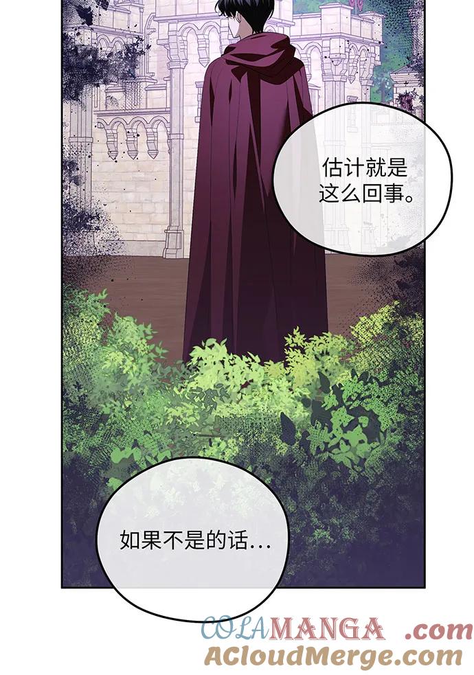反派家族反对独立 第38话 第97页