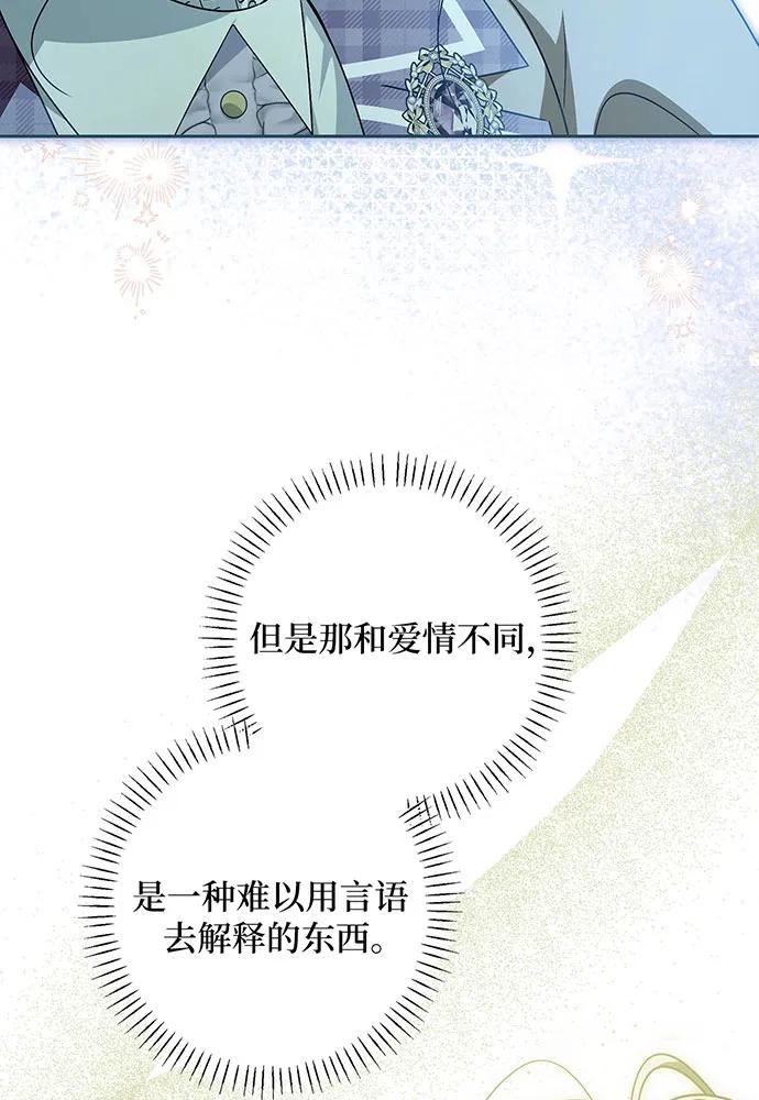 反派家族反对独立 第38话 第84页