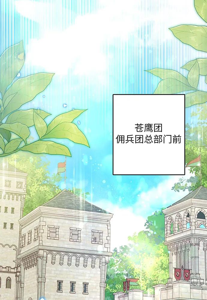 反派家族反对独立 第38话 第91页