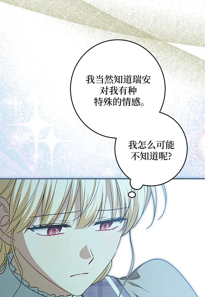 反派家族反对独立 第38话 第83页