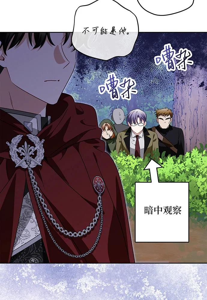 反派家族反对独立 第38话 第95页