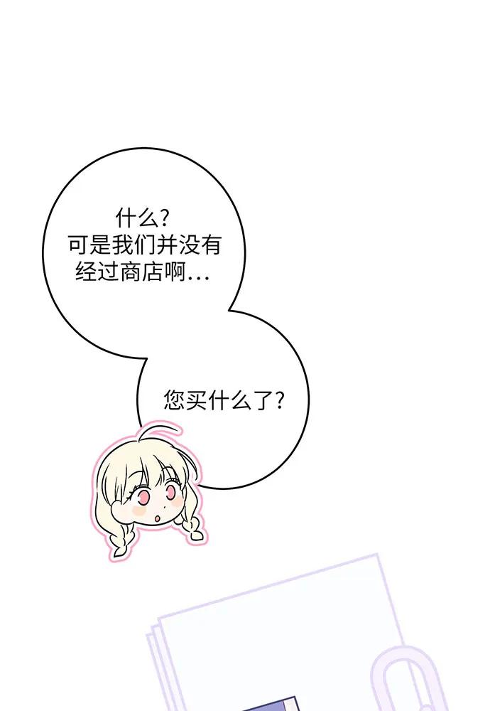 反派家族反对独立 第38话 第71页