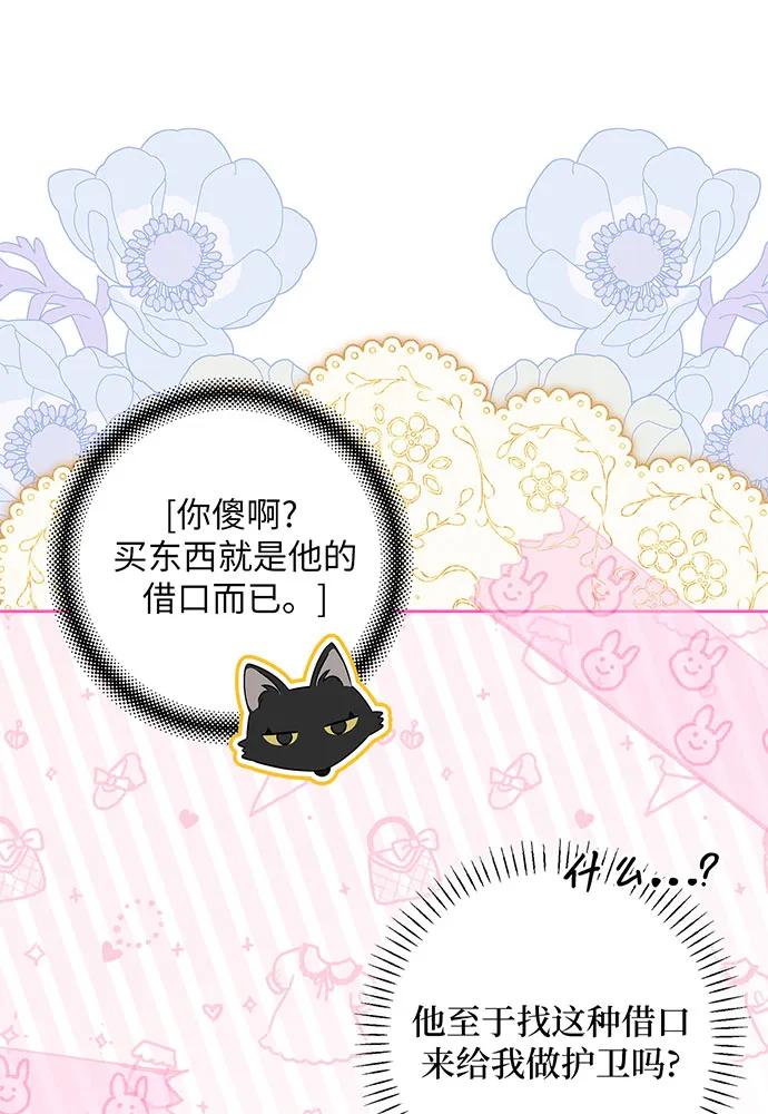 反派家族反对独立 第38话 第75页