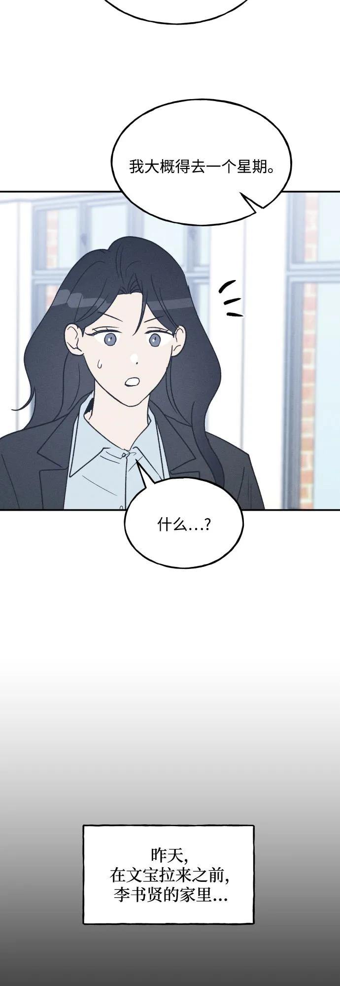 男闺蜜准则 - 第71话 - 第44张图