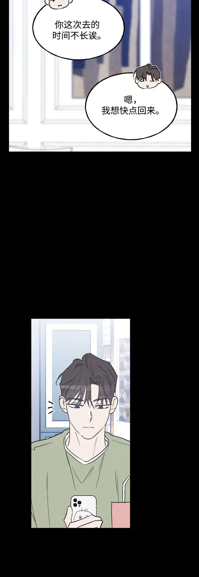 男闺蜜准则 - 第71话 - 第47张图