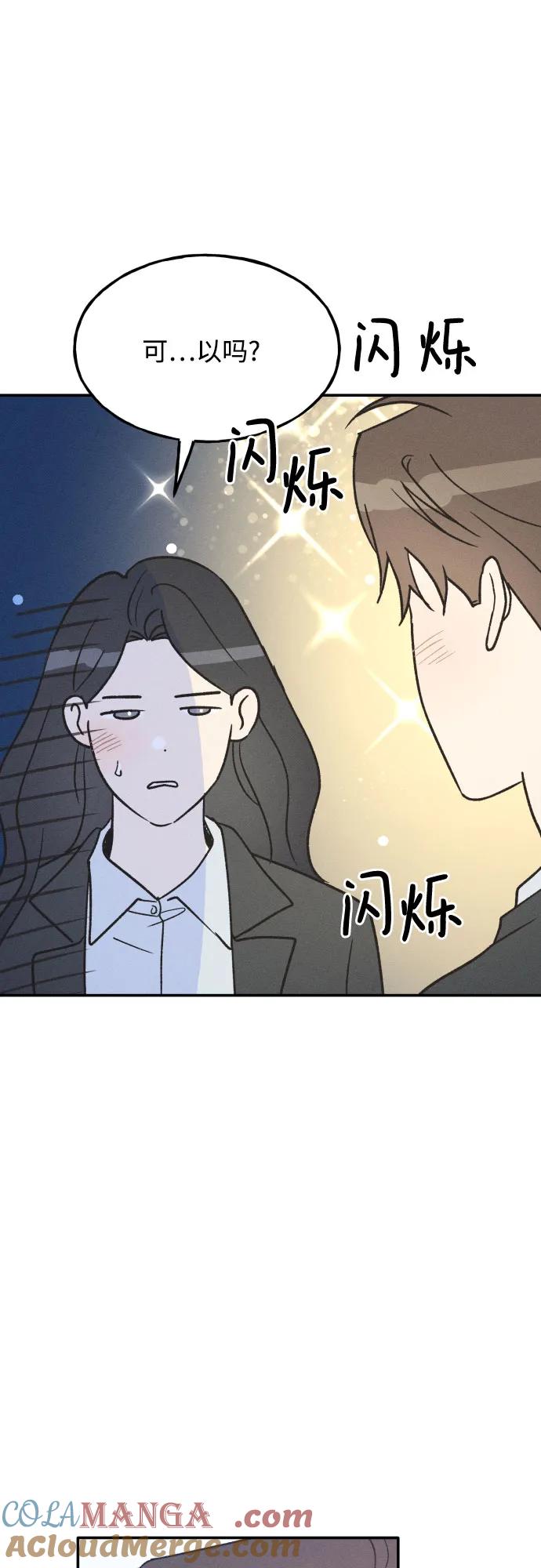 男闺蜜准则 - 第71话 - 第58张图