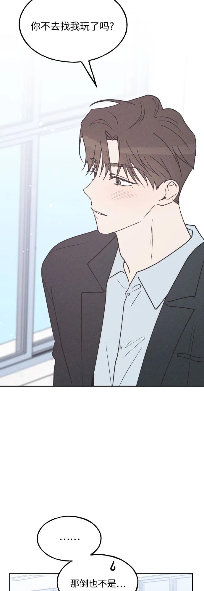 男闺蜜准则 - 第71话 - 第54张图