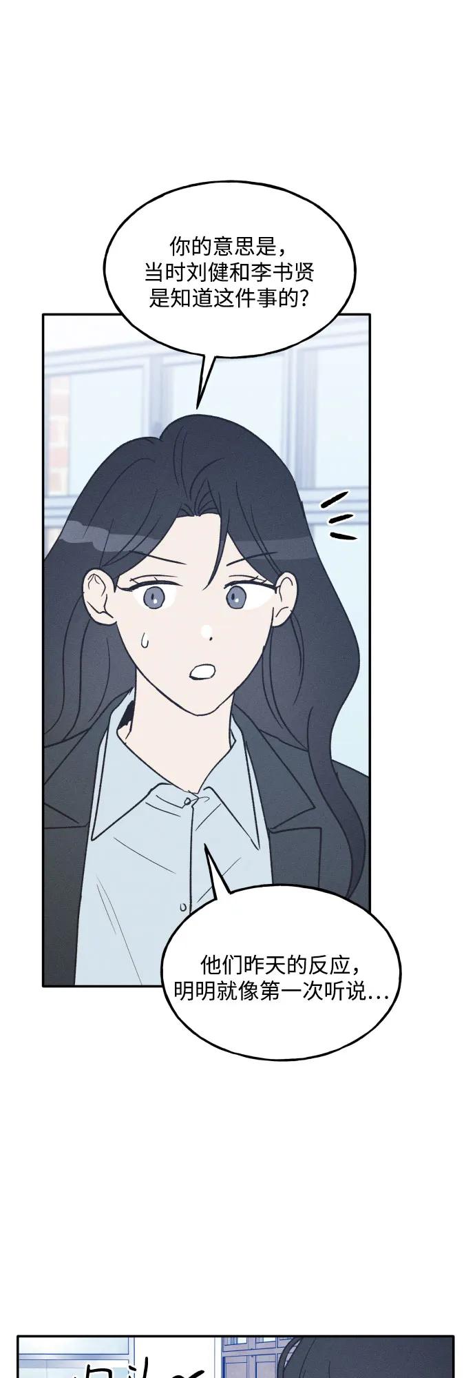 男闺蜜准则 - 第71话 - 第50张图