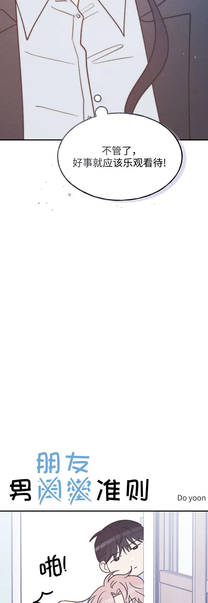 男闺蜜准则 - 第71话 - 第62张图