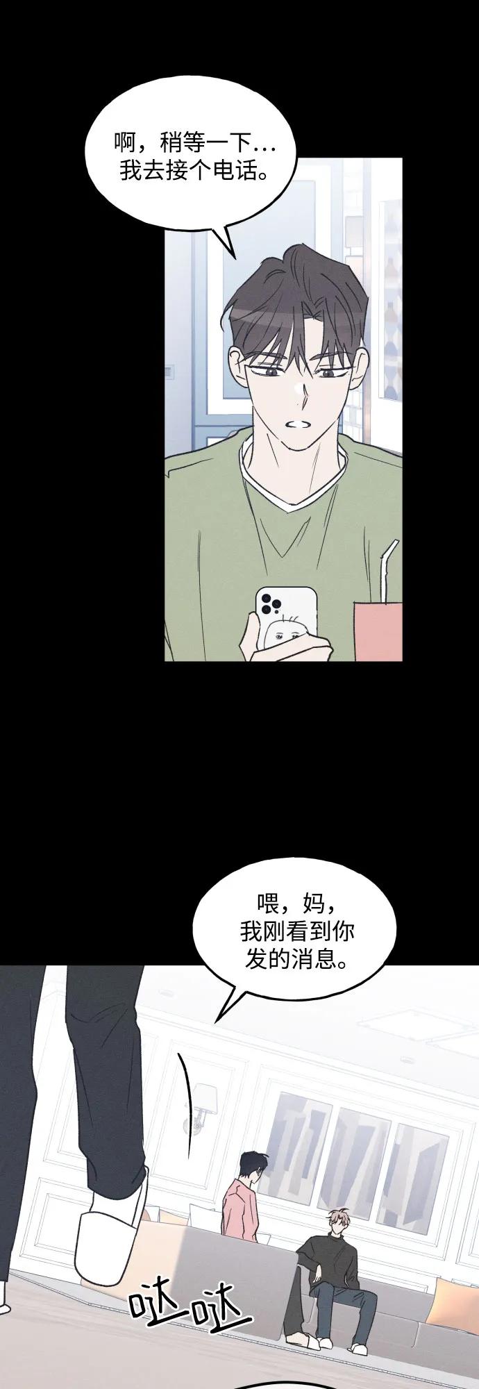 男闺蜜准则 - 第71话 - 第48张图