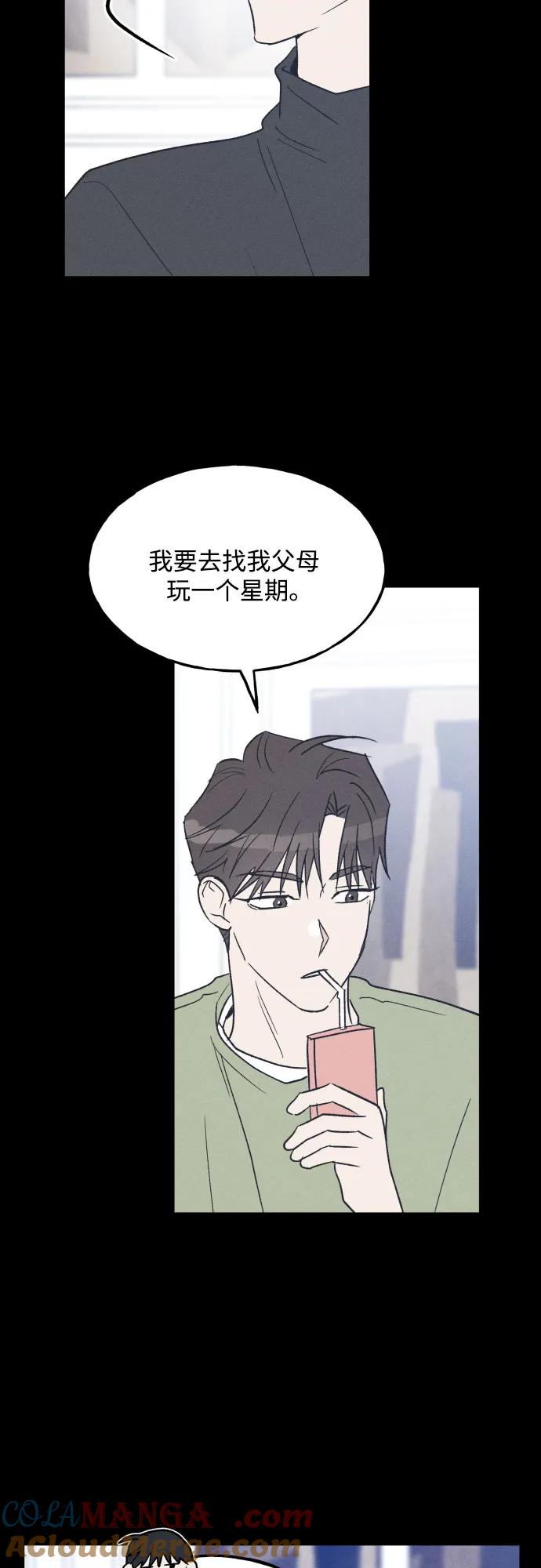 男闺蜜准则 - 第71话 - 第46张图