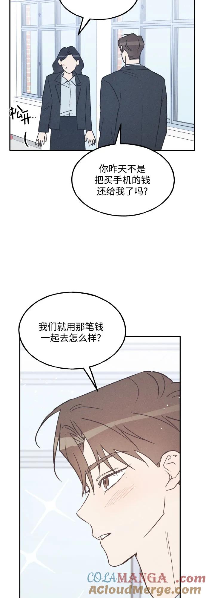 男闺蜜准则 - 第71话 - 第55张图