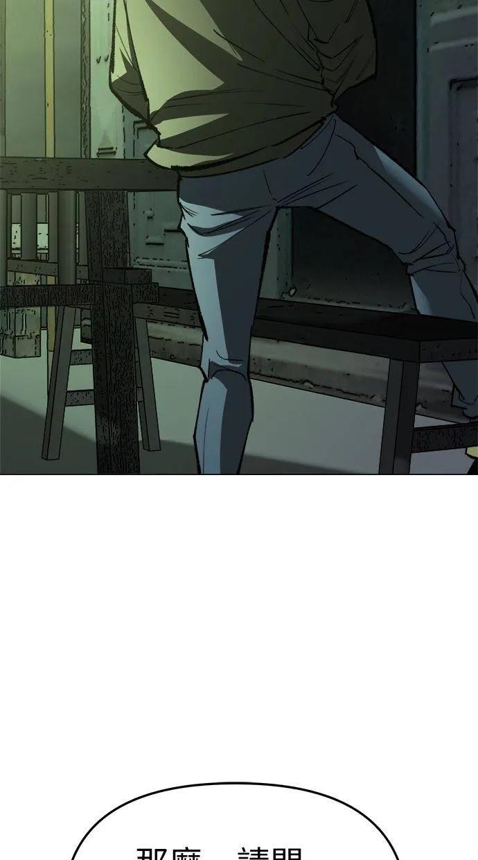 《宇宙天魔 3077》第28话 第71页