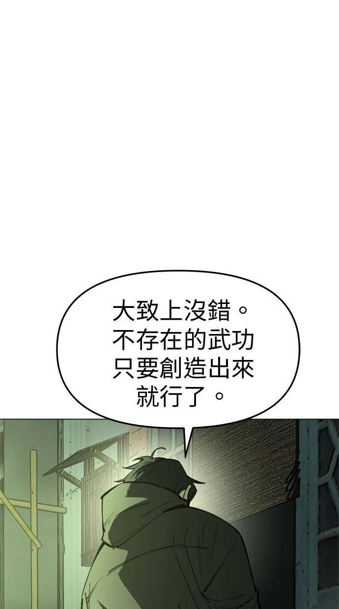 《宇宙天魔 3077》第28话 第70页