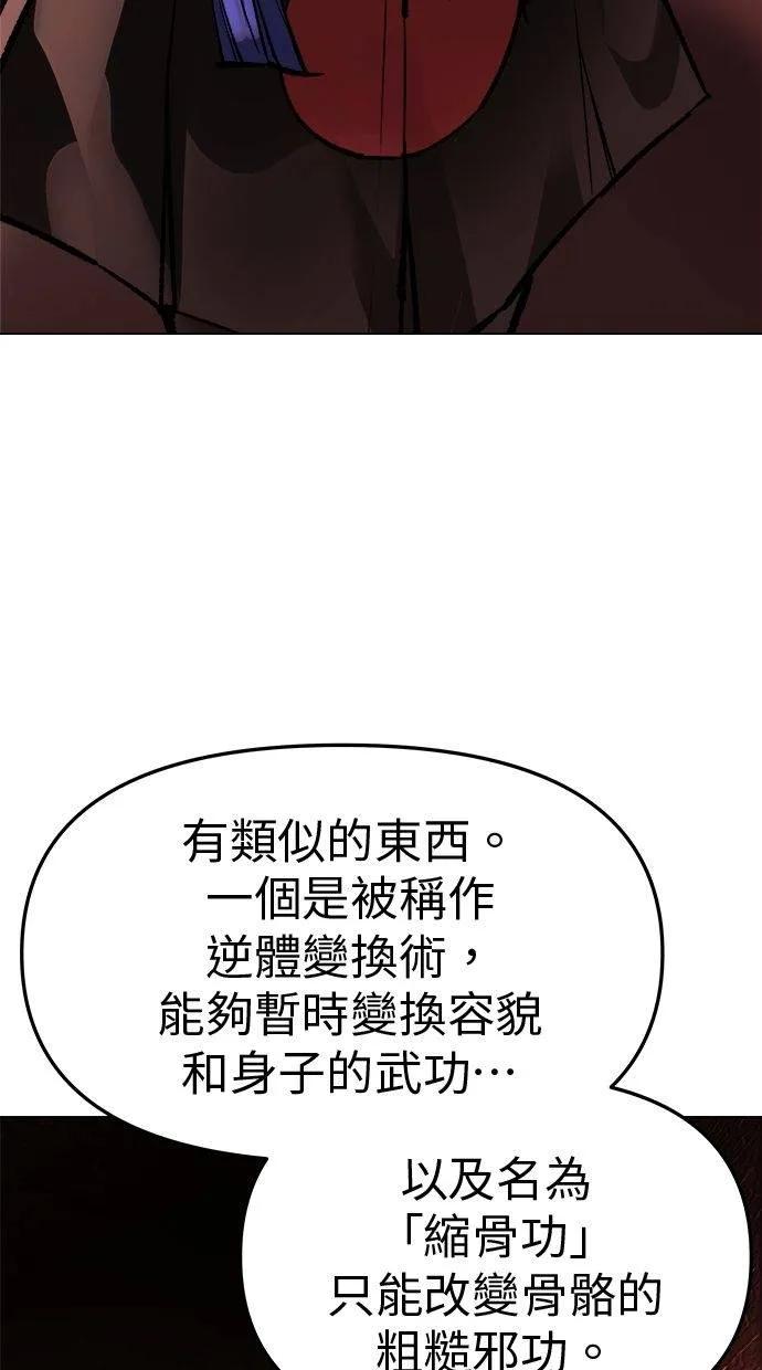 《宇宙天魔 3077》第28话 第80页