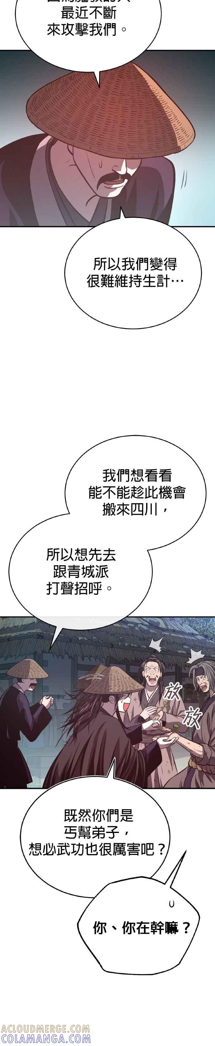 《魔道重生记》第38话 醉酒之夜 第25页