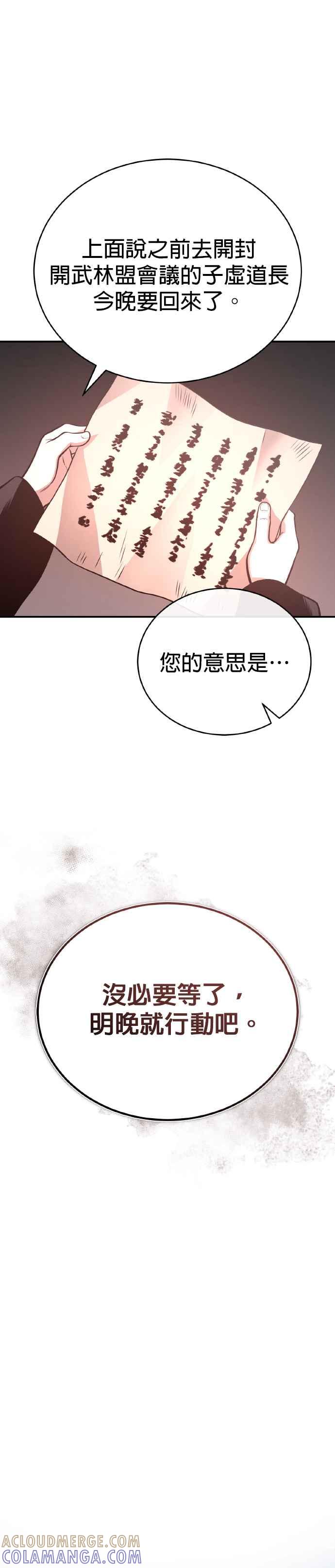 《魔道重生记》第38话 醉酒之夜 第28页