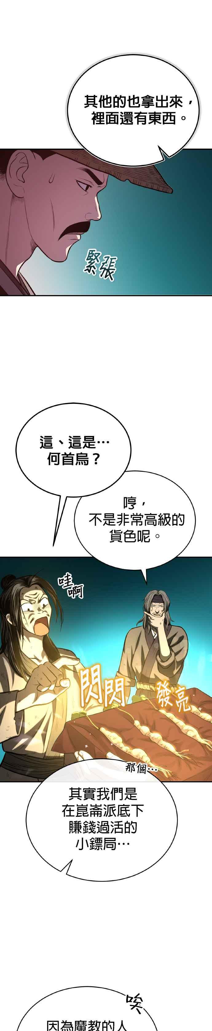 《魔道重生记》第38话 醉酒之夜 第24页