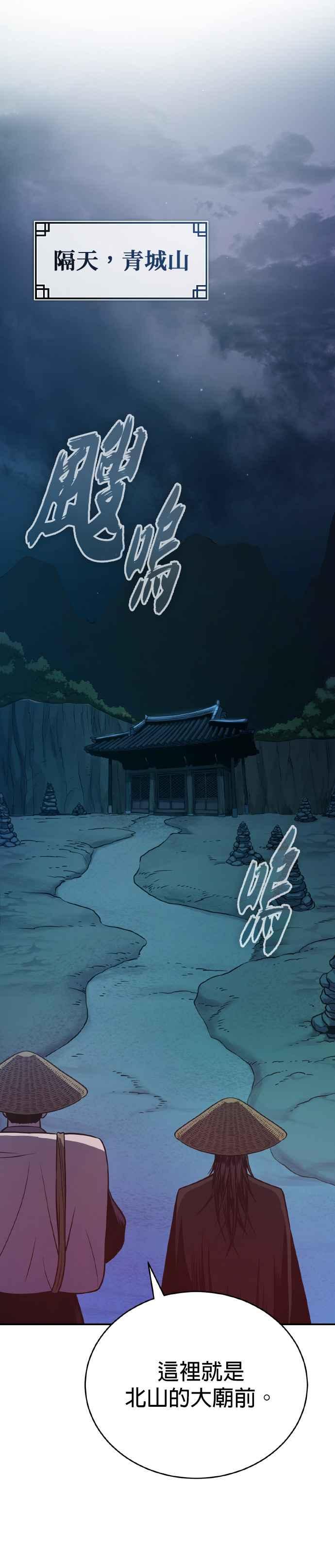 《魔道重生记》第38话 醉酒之夜 第29页