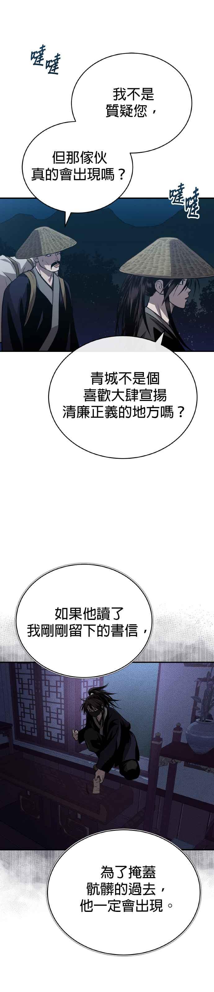 《魔道重生记》第38话 醉酒之夜 第30页