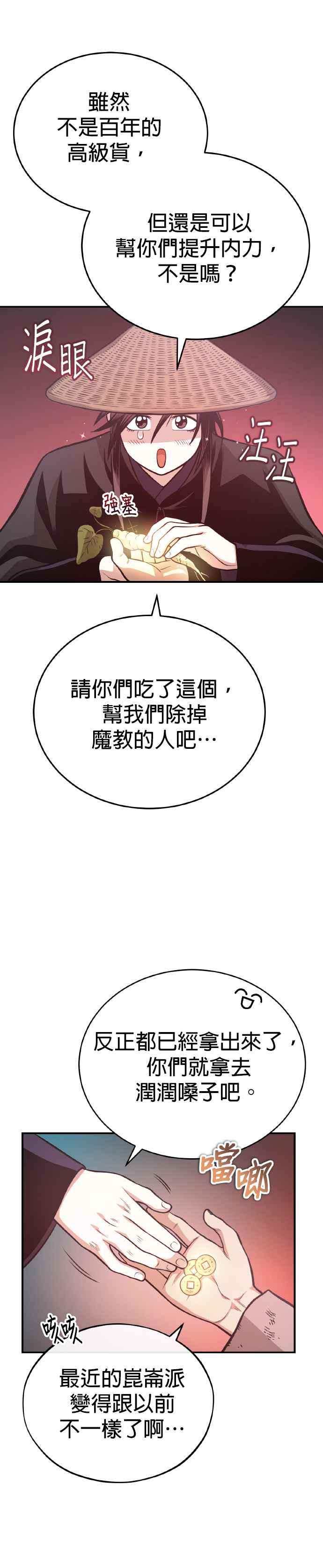 《魔道重生记》第38话 醉酒之夜 第26页