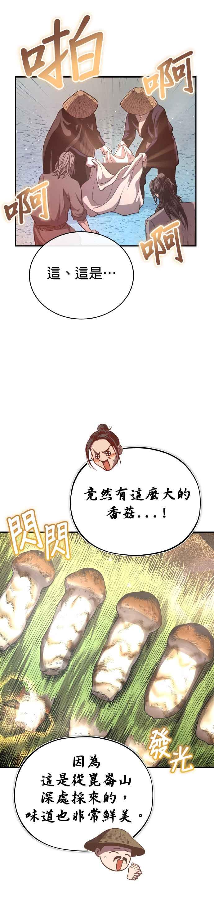 《魔道重生记》第38话 醉酒之夜 第23页