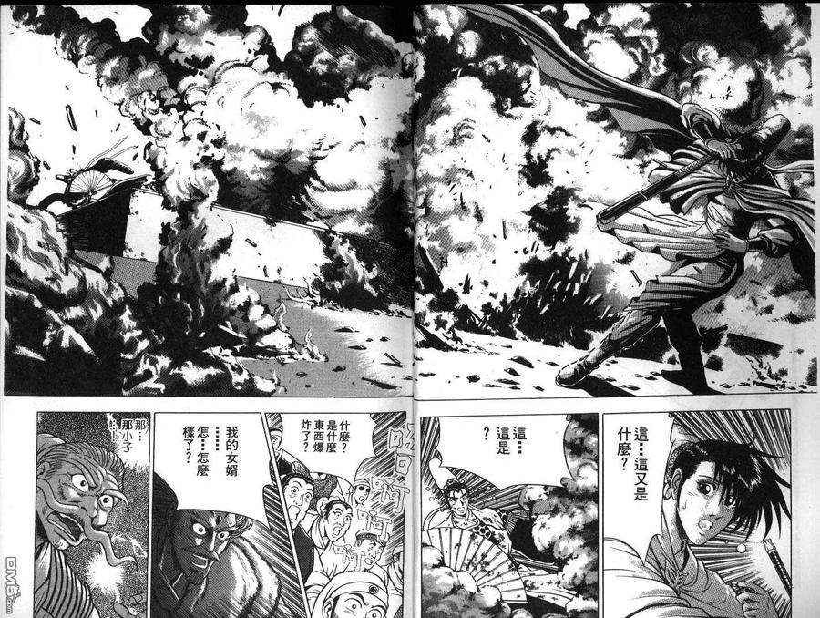 《热血江湖》第10卷 第3页