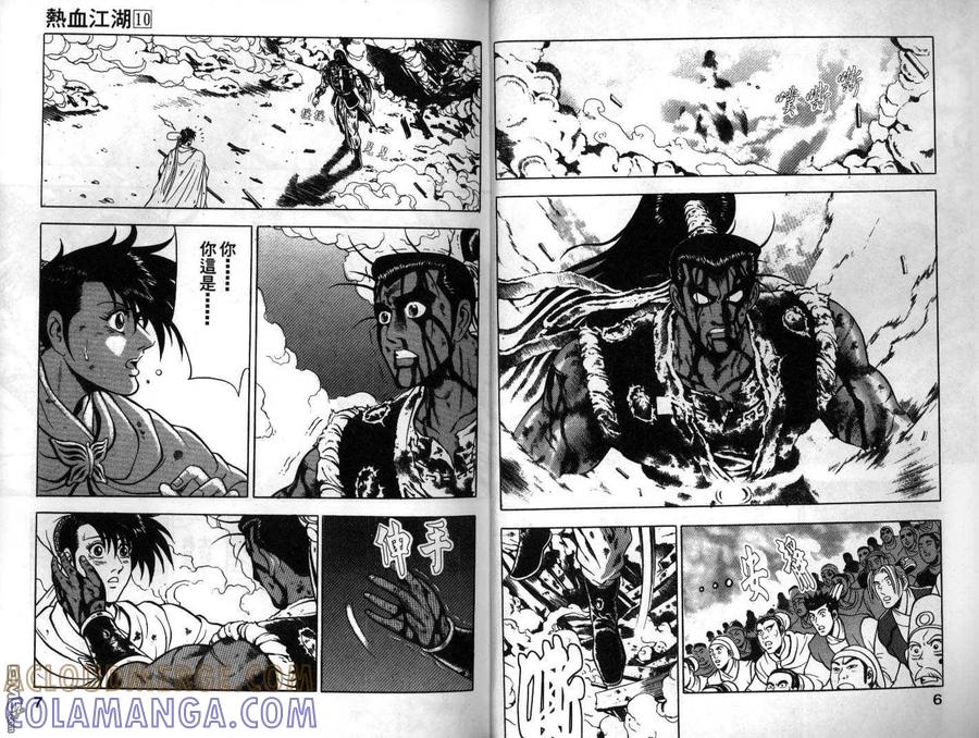 《热血江湖》第10卷 第4页