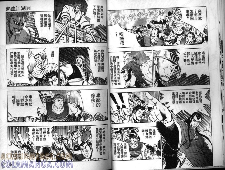 《热血江湖》第10卷 第10页