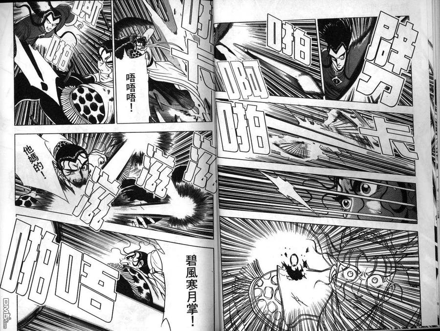 《热血江湖》第10卷 第8页