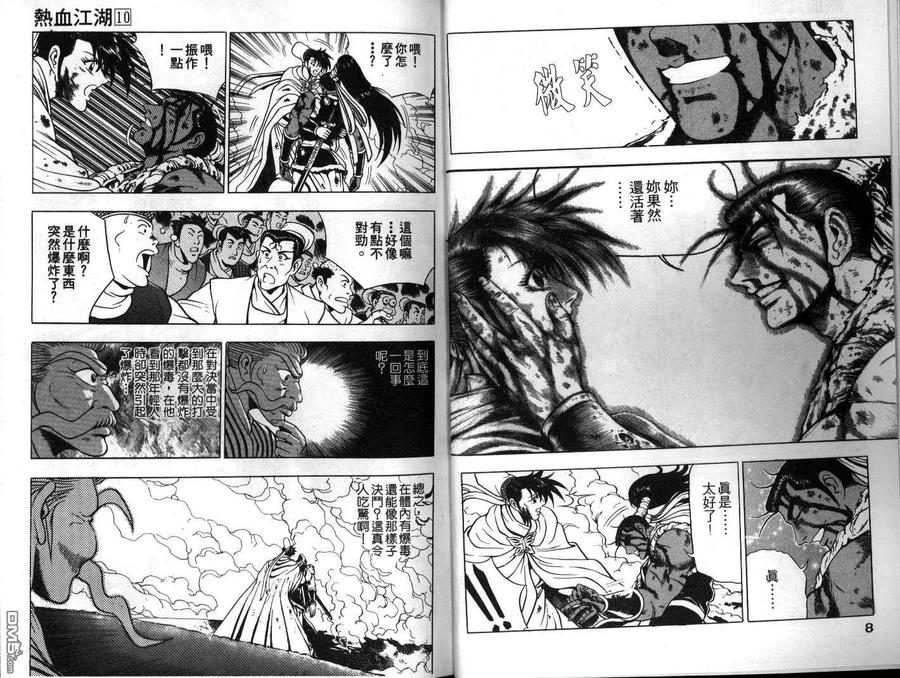 《热血江湖》第10卷 第5页