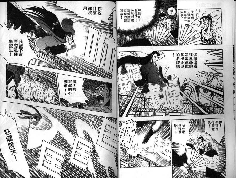 《热血江湖》第10卷 第6页