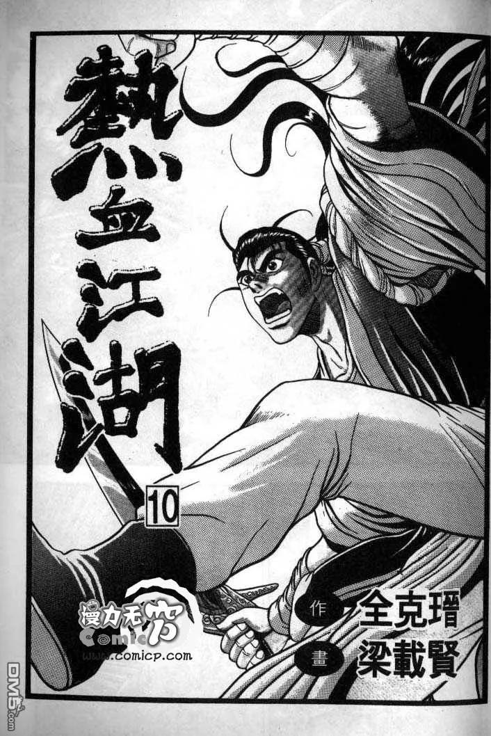 《热血江湖》第10卷 第2页